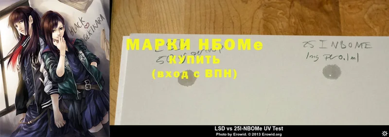 Марки 25I-NBOMe 1,8мг  закладки  Бор 